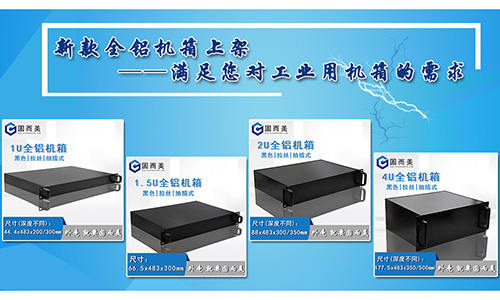 固而美新款全鋁機(jī)箱發(fā)售,滿足您對(duì)工業(yè)機(jī)箱的需求